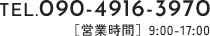 090-4916-3970